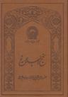عکس نهج‌البلاغه