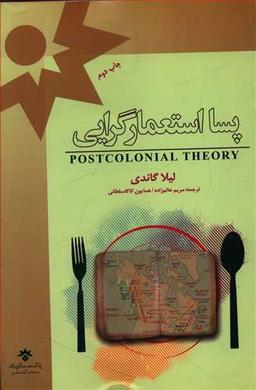 عکس پسا استعمارگرایی