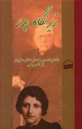 عکس زیر نگاه پدر