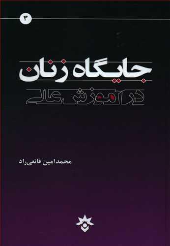 عکس جایگان زنان در آموزش عالی