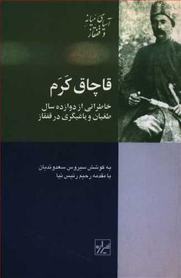 عکس قاچاق کرم