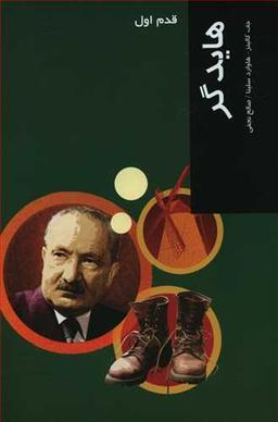 عکس قدم اول (هایدگر)