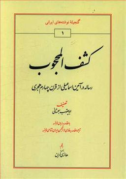 عکس کشف المحجوب