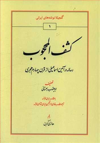 عکس کشف المحجوب