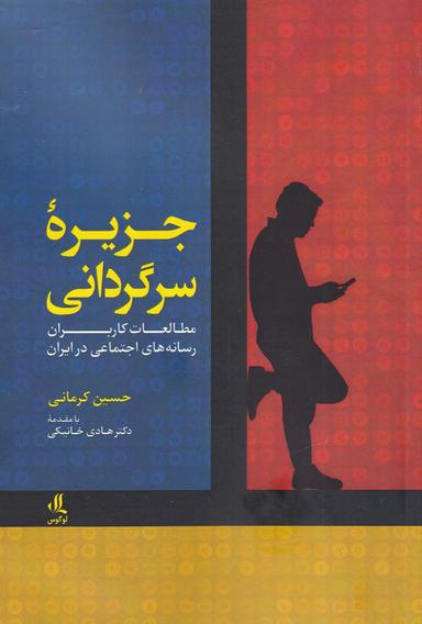 عکس جزیره سرگردان