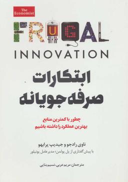 عکس ابتکارات صرفه‌جویانه