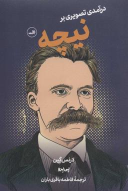 عکس درآمد تصویری بر نیچه
