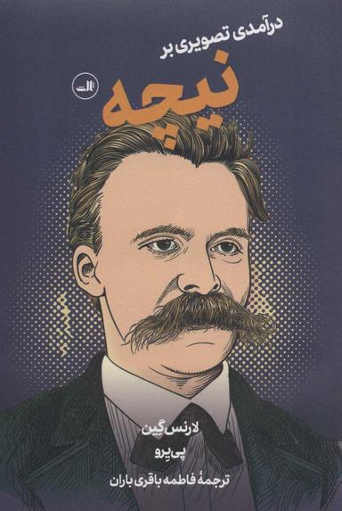 عکس درآمد تصویری بر نیچه