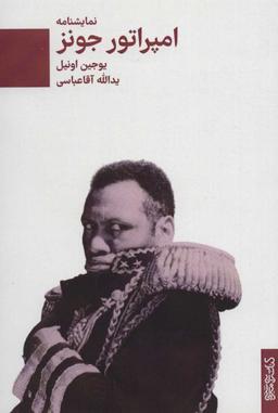 عکس امپراطور جونز