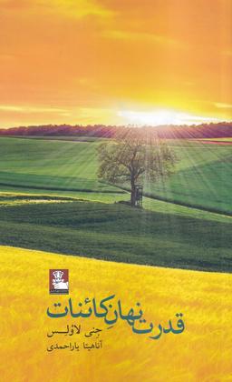 عکس قدرت نهانِ کائنات