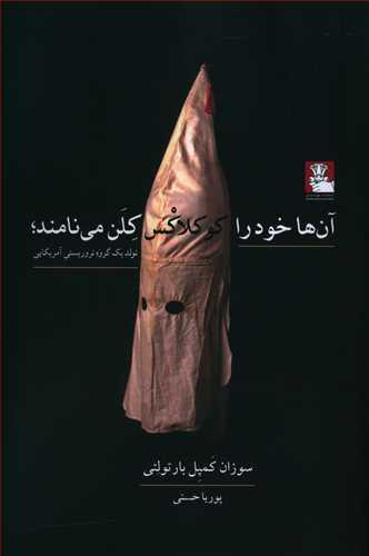 عکس آن‌ها خود را کو کلاکس کلن می‌نامند
