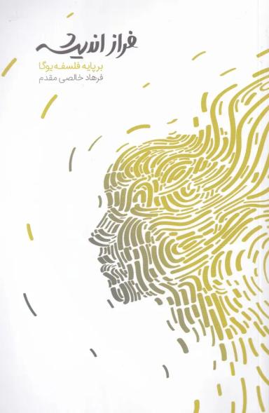 عکس فراز اندیشه