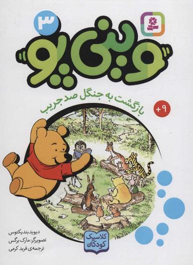 عکس بازگشت به جنگل صد جریب