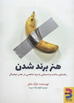 عکس هنر برند شدن