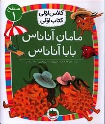عکس مامان آناناس، بابا آناناس افق