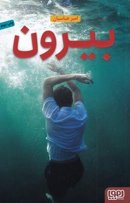 عکس بیرون! هوپا