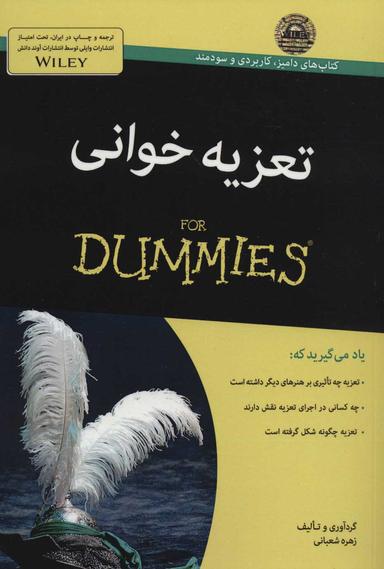 عکس تعزیه‌خوانی For Dummies