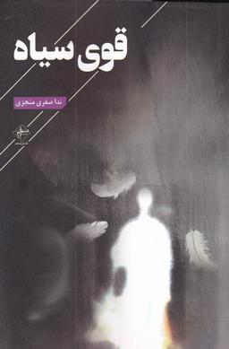 عکس قوی سیاه