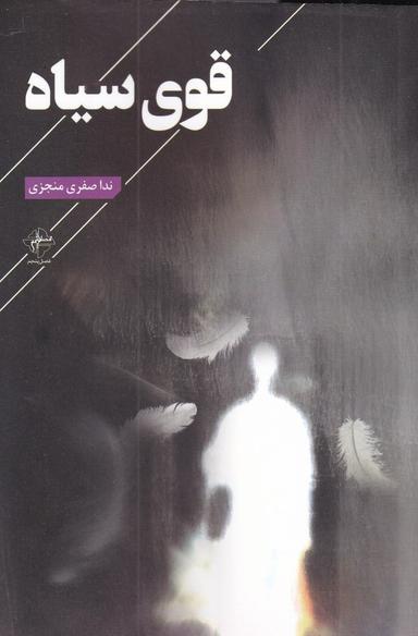 عکس قوی سیاه