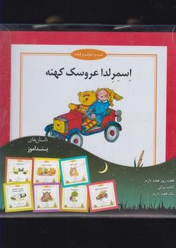 عکس داستان‌های پندآموز (طلقی)