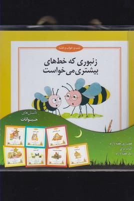 عکس داستان‌های حیوانات