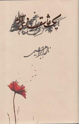 عکس یک عاشقانهٔ آرام سلفون