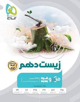 عکس زیست شناسی دهم تجربی سری میکرو طبقه بندی برای کنکور ۱۴۰۳ و ۱۴۰۴گاج