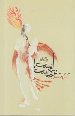 عکس ایست‌تر دست
