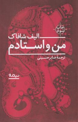 عکس من و استادم