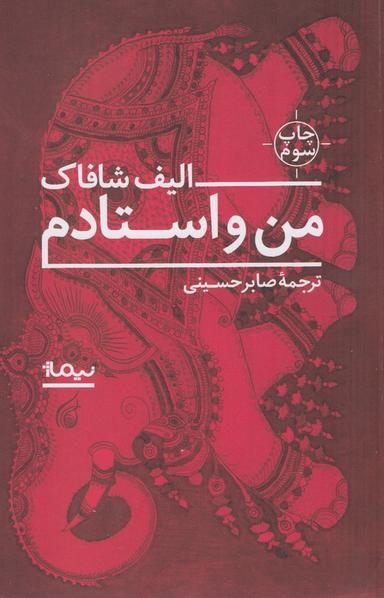 عکس من و استادم