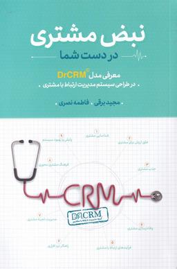 عکس نبض مشتری در دست شما