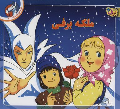عکس ملکه برفی