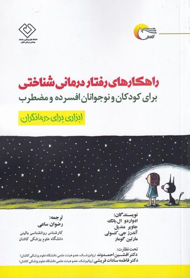 عکس راهکارهای رفتار درمانی شناختی