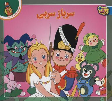 عکس سرباز سربی
