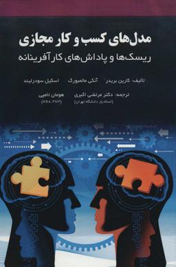 عکس مدل‌های کسب و کار مجازی
