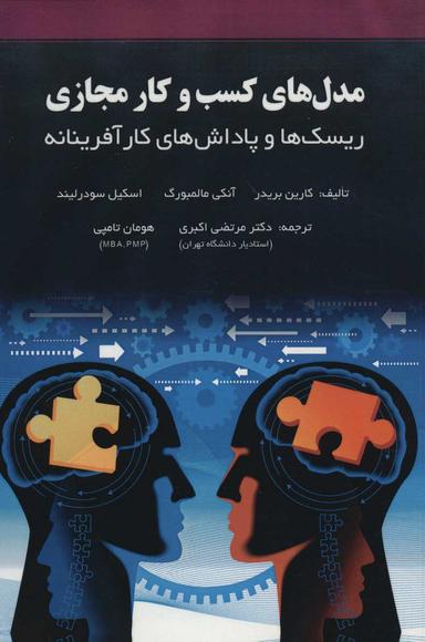 عکس مدل‌های کسب و کار مجازی