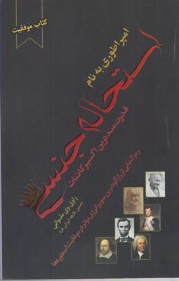 عکس امپراطوری به نام استحالهٔ جنسی