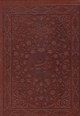 عکس غزلیات شمس