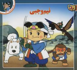 عکس نیم وجبی