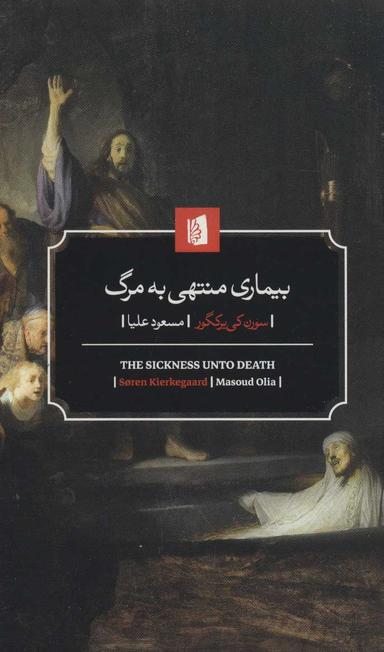 عکس بیماری منتهی به مرگ