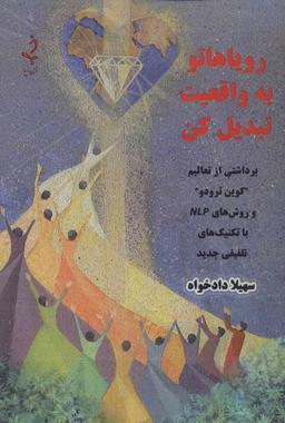 عکس رویاهاتو به واقعیت تبدیل کن