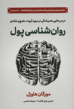 عکس روان‌شناسی پول