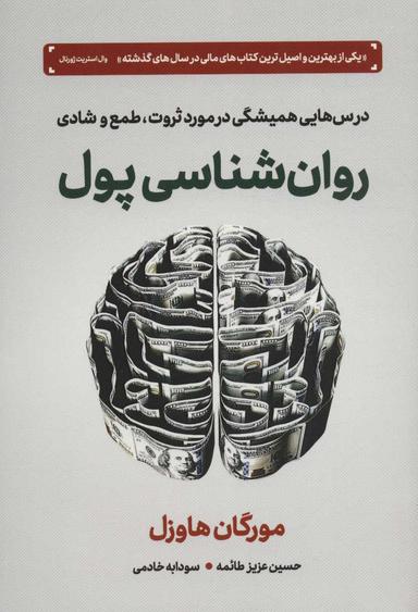 عکس روان‌شناسی پول