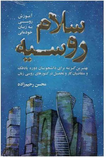عکس سلام روسیه