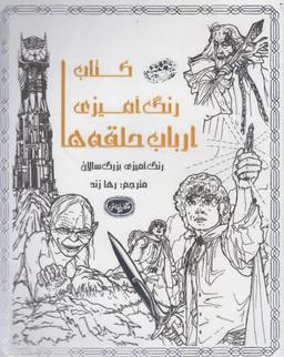عکس کافه نقاشی ۳ ارباب حلقه‌ها