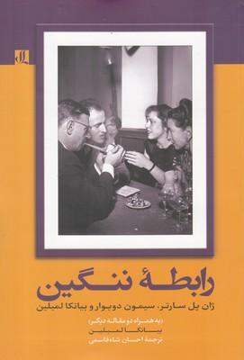 عکس رابطه ننگین