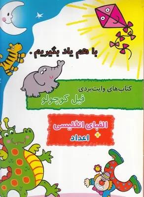عکس وایت بردی الفبای انگلیسی اعداد