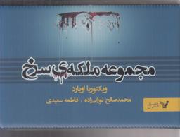 عکس ملکهٔ سرخ