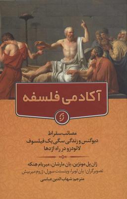 عکس آکادمی فلسفه