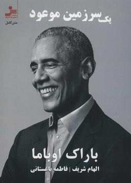 عکس یک سرزمین موعود